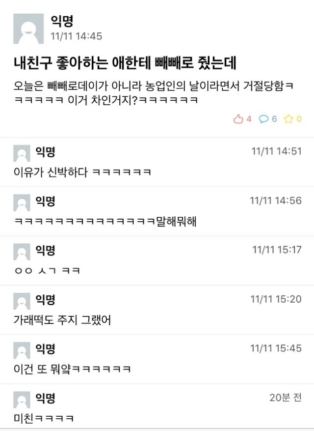 빼빼로데이 선물 ㅋ