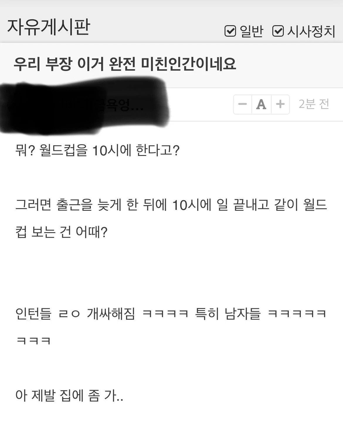 월드컵 같이보자는 부장님 ㄷㄷ