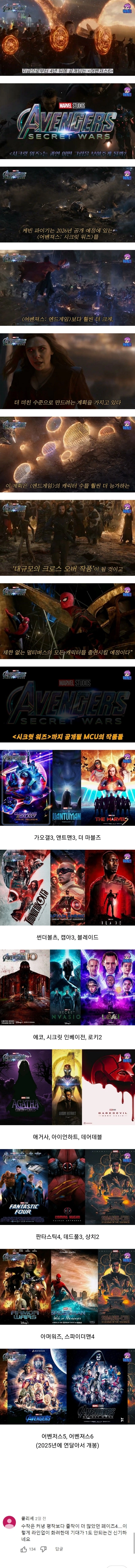 MCU, 어벤져스6는 엔드게임보다 훨씬 웅장하고 미친 작품일 것