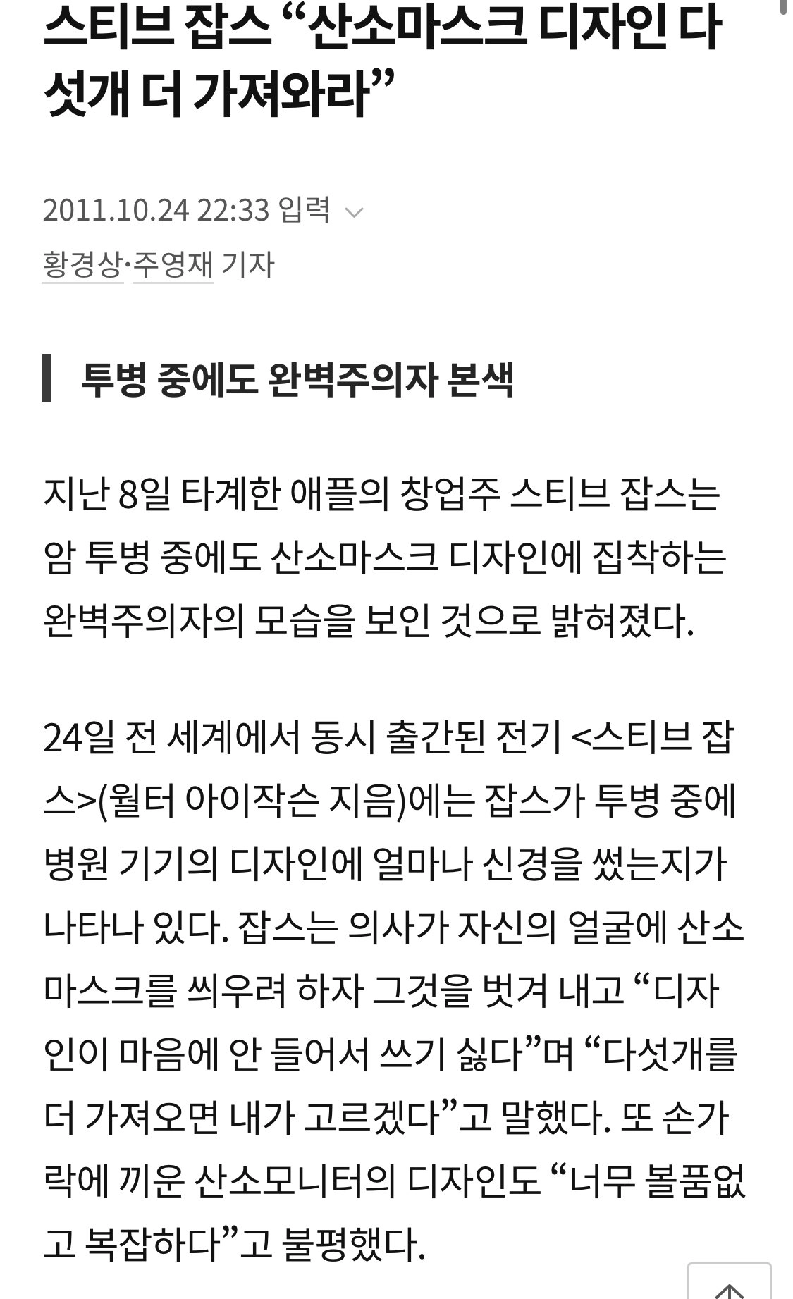 스티븐잡스가 진짜 미친놈인이유..