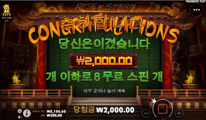 라이즈 오브사무라이 사대 드럽게도 안맞네