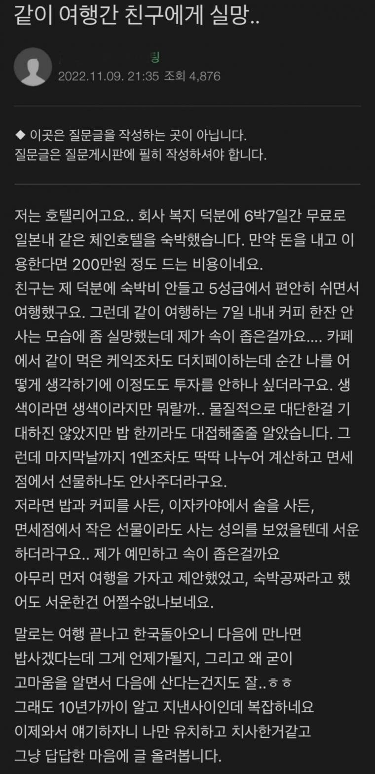 같이 여행간 친구에게 실망..