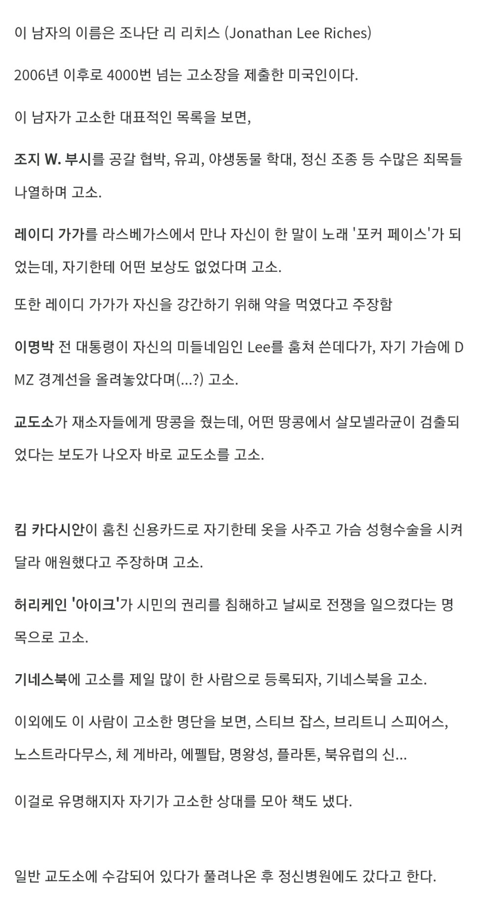 세상에서 고소를 가장 많이 한 남자..jpg