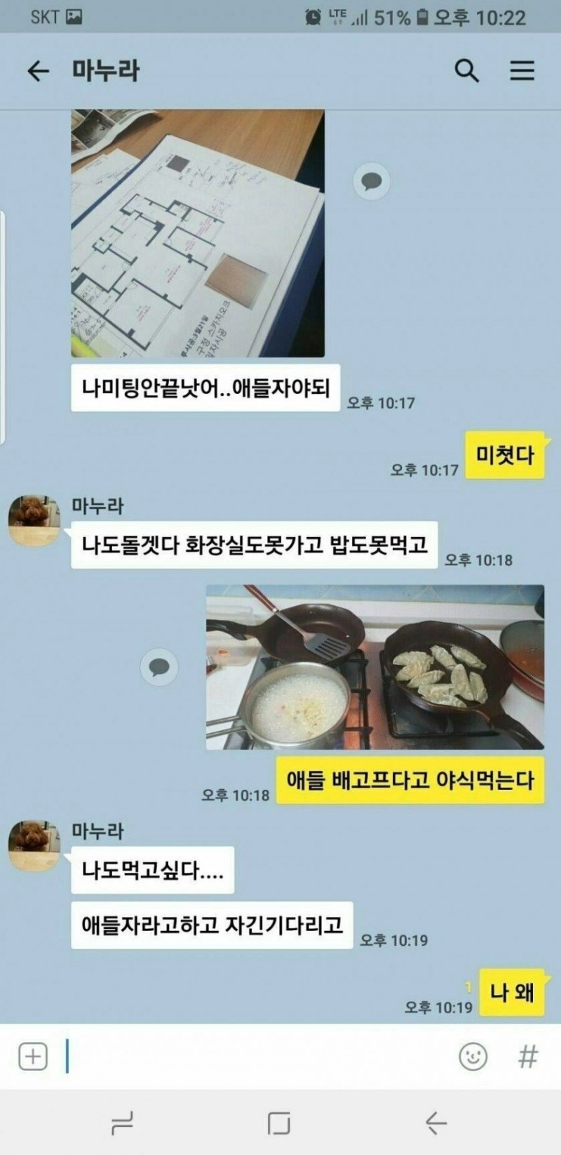 당황한 남편