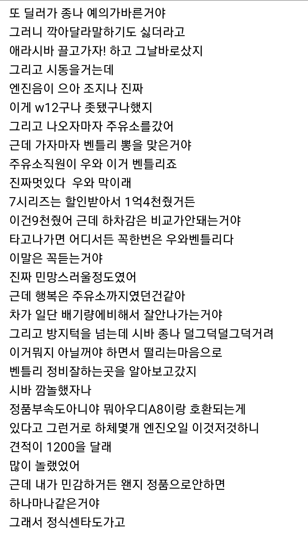 벤틀리 중고로 무리해서 구매한 썰.jpg