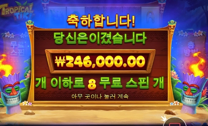 트로피칼 이렇게 갑자기? ㅋ