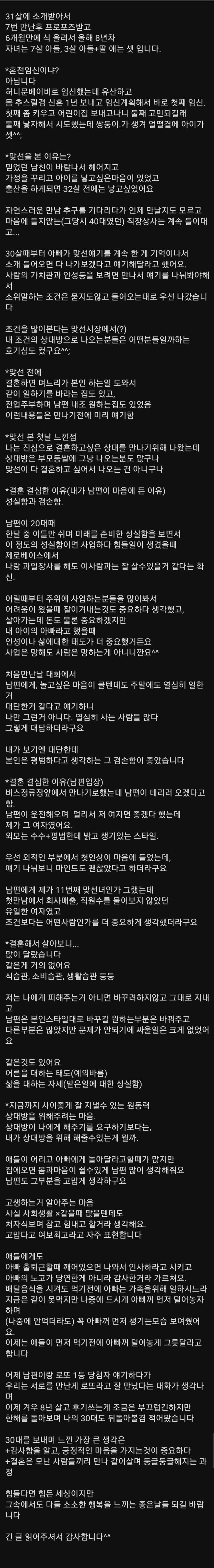 맞선 6개월만에 결혼한 여자