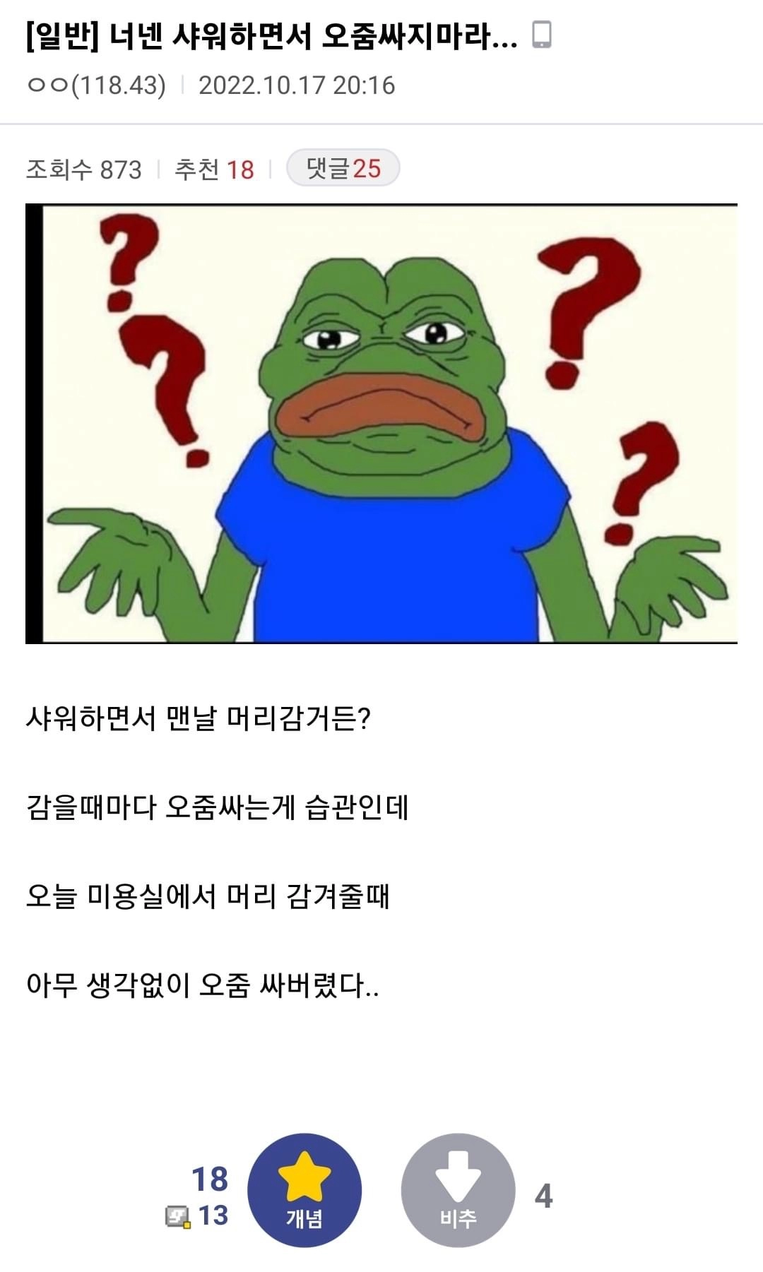 샤워할 때 소변보는 버릇 고쳐야하는 이유