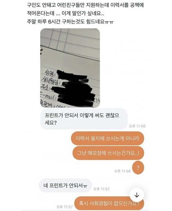 요새 애들 알바 이력서 쓰는법