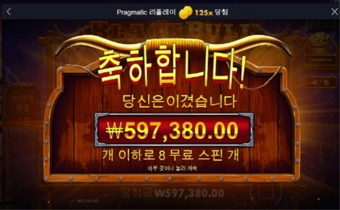 블랙불스 달달하게 먹고 퇴근