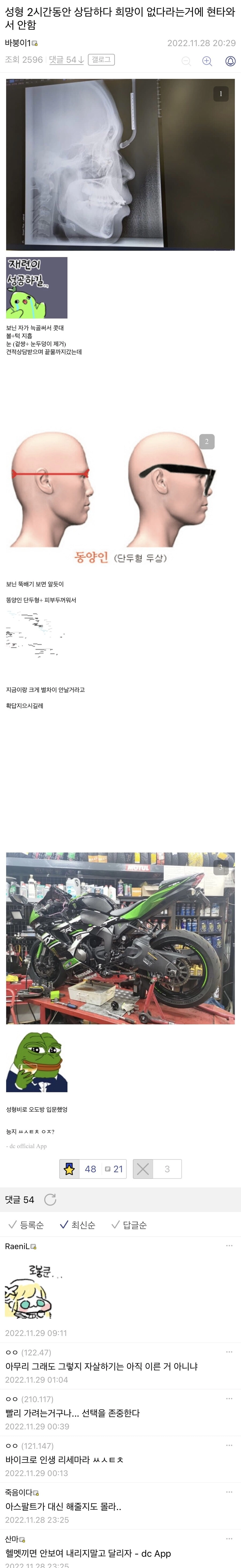 성형상담받다 현타온 디씨인