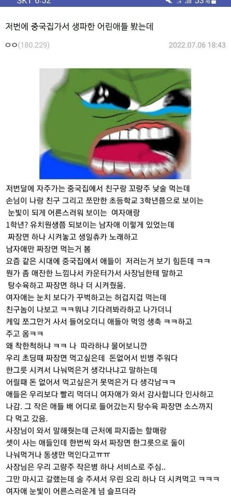 중국집에서 생일파티한 어린애들