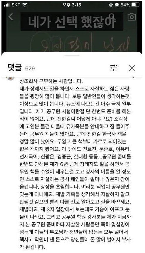 상조회사 직원이 공무원 강사 이름을 알고있는 이유.jpg