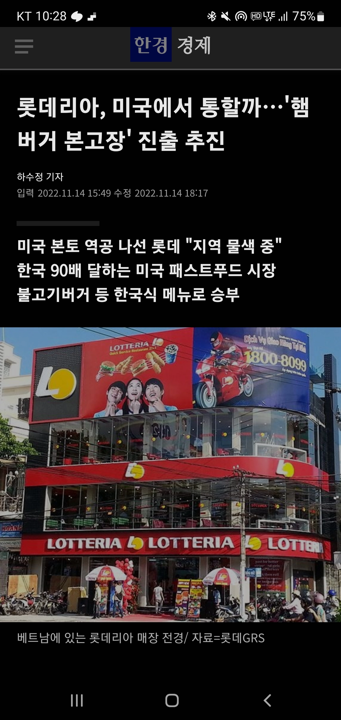 롯데리아 미국진출 예정