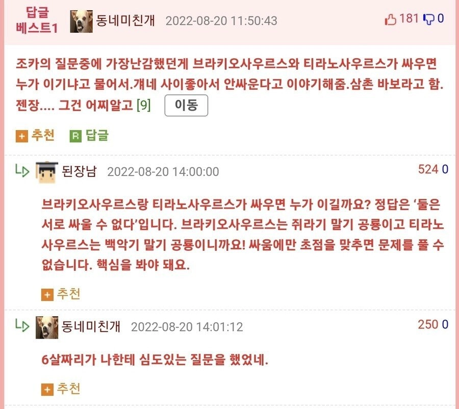 아이들한테 공룡 아는 척 하면 안되는 이유.JPG