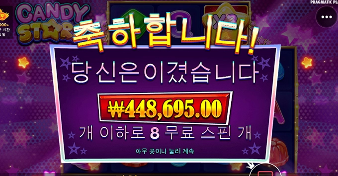 프라그마틱슬롯 캔디스타 후기