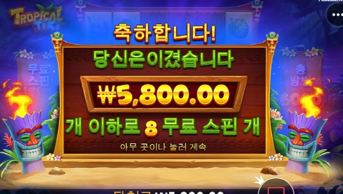 트로피칼 씨부레 망할놈들