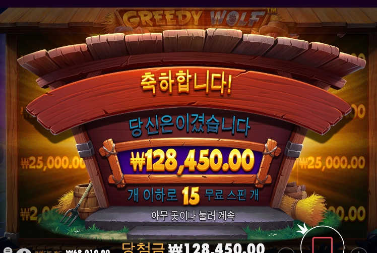 맥스윈 그리디울프 스타트염