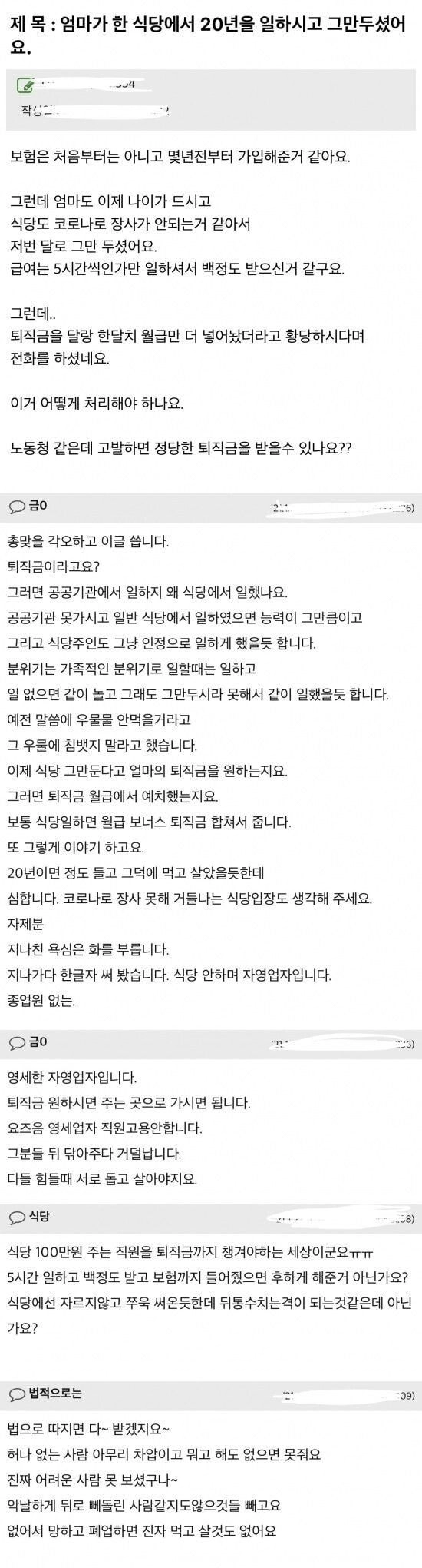 엄마가 한 식당에서 20년 일하시고 그만두셨어요