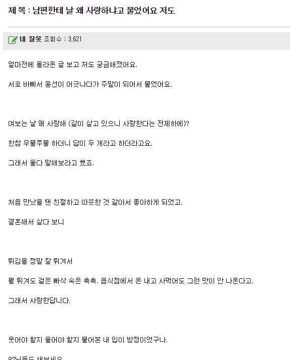 남편이 와이프를 사랑하는 이유.jpg