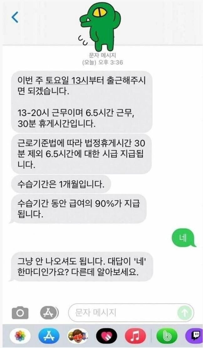 회사에서 신입 해고한 이유