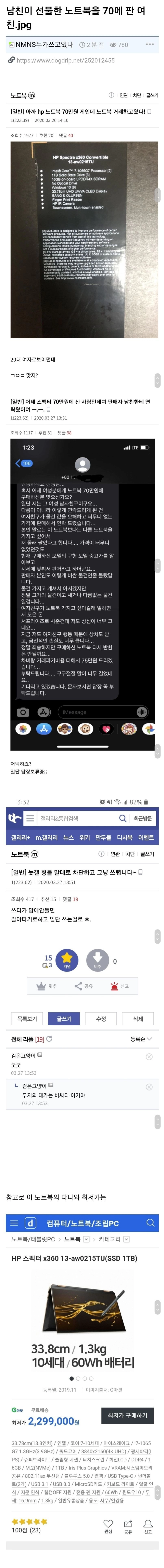 남친이 선물한 노트북 70만원에 팔아버린 여자..jpg