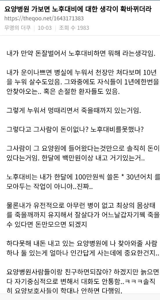 ' 노후대비는 내가 한 달에 쓸 돈 30년어치를 모아두는 작업이 아니야'