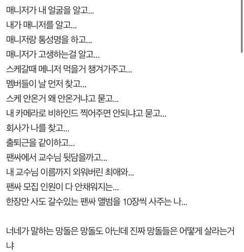 망한 아이돌 팬의 현실