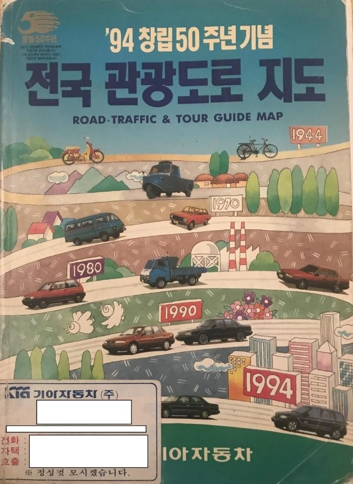 90년대 한국 자동차