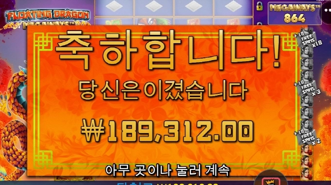 플로팅드래곤 메가 요거 재미있네요 ㅎㅎ