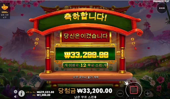 판더 마작 에라잇!