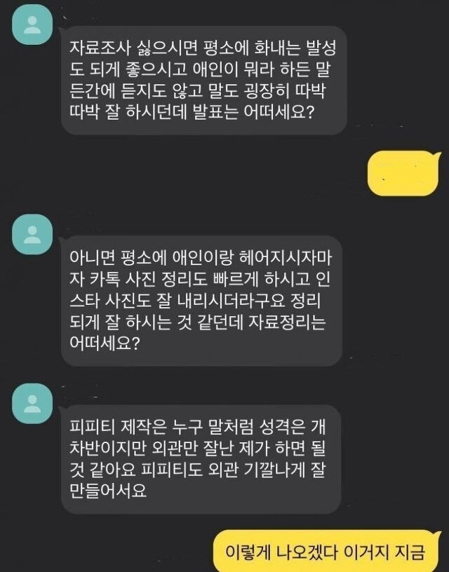 '전남친'과 조별과제(?) 결정되고 문자옴