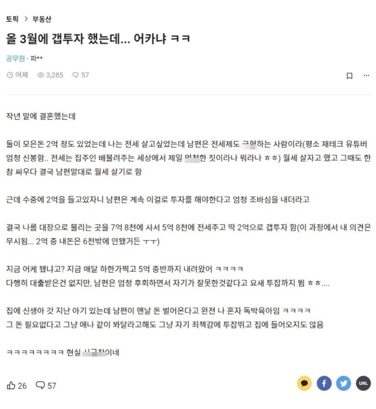 2월 갭투자 한 공무원 부부 사연