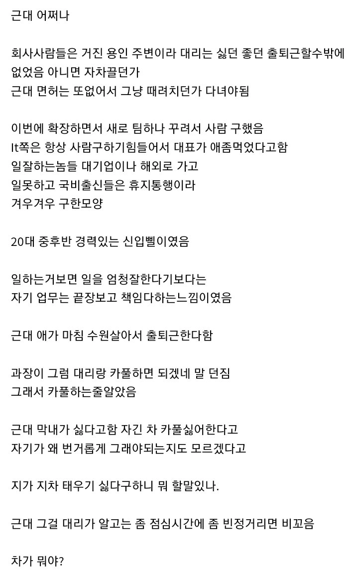 카풀 문제로 싸우는 회사 대리와 막내