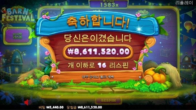 농장파티 1500배 대박 ㅎㅎ