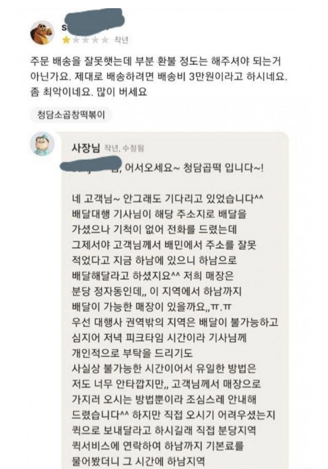 배달비 3만원이 상식적으로 가능 하냐고