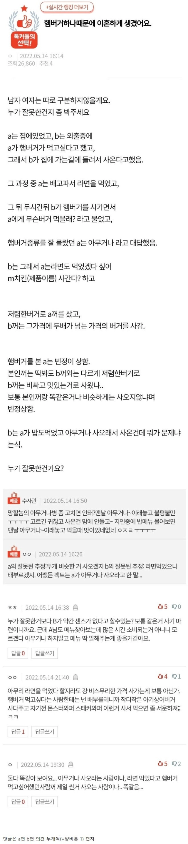 햄버거 하나때문에 이혼위기