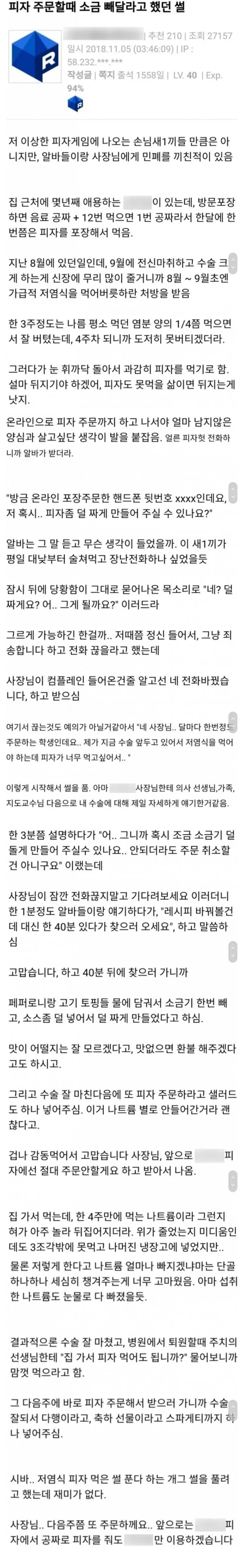 피자 주문할 때 소금 빼달라고 했는데..