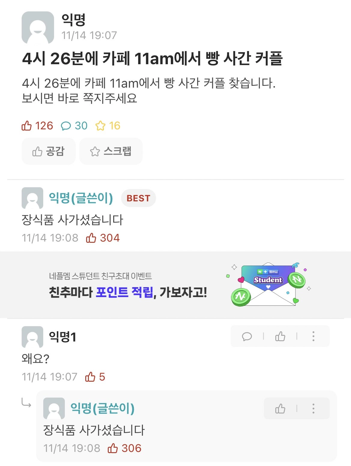 4시 26분 카페 11am에서 빵사간 커플