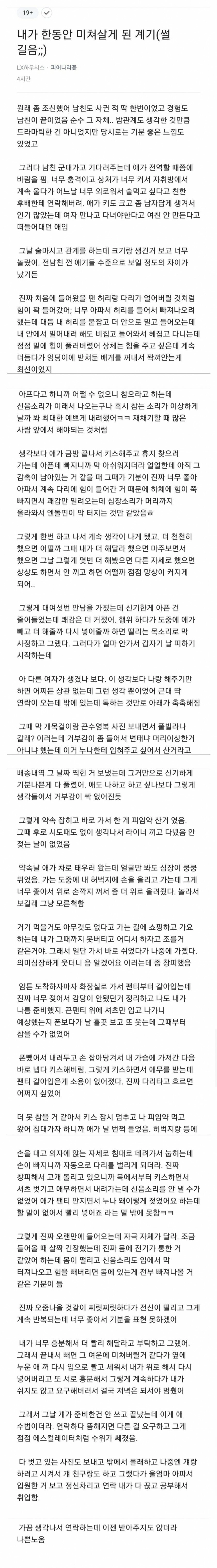 한동안 ㅅㅅ에 미쳐살았던 썰