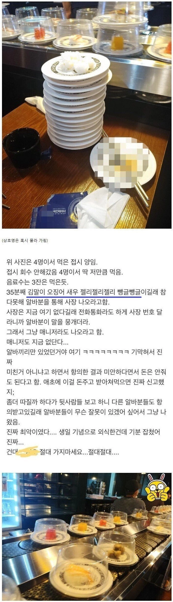 초밥 무한리필집 갔다가 그냥 나온 이유...JPG