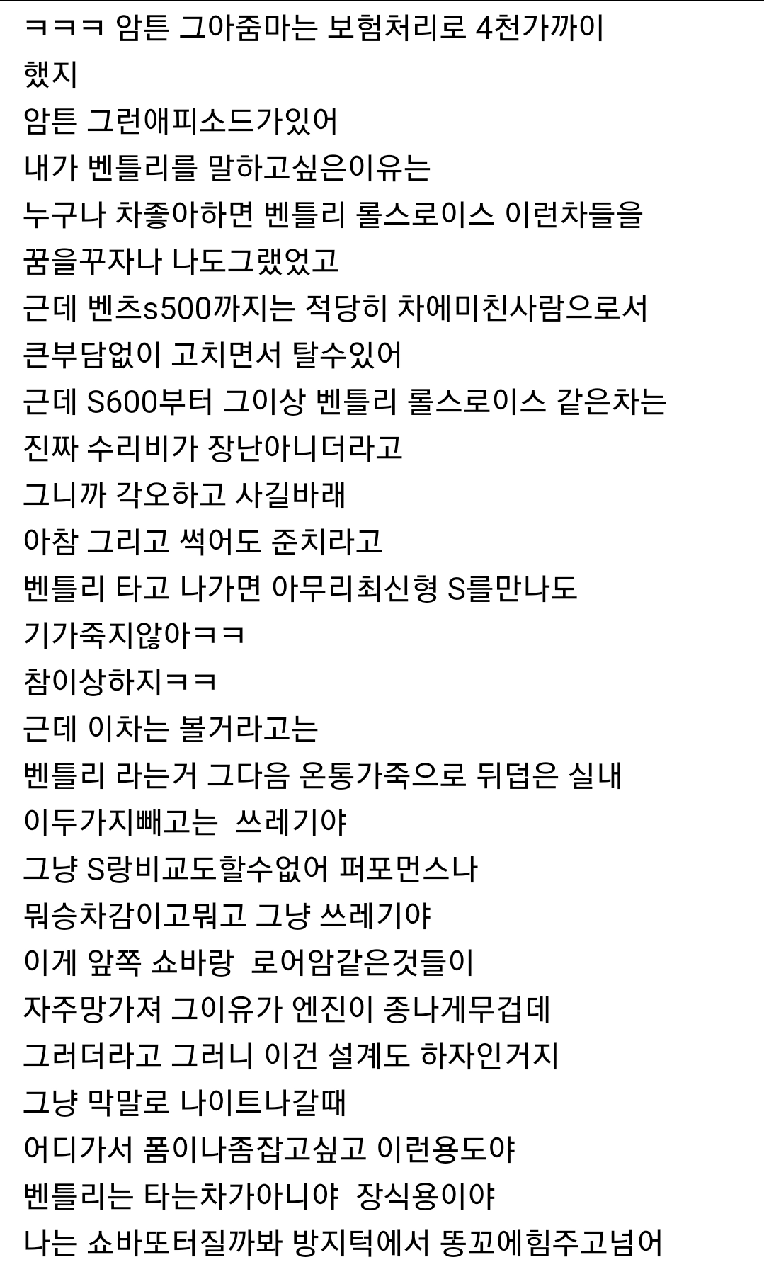 벤틀리 중고로 무리해서 구매한 썰.jpg