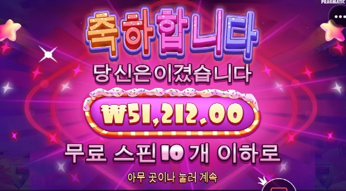 슈가러쉬 아니 뻥플러쉬 인듯