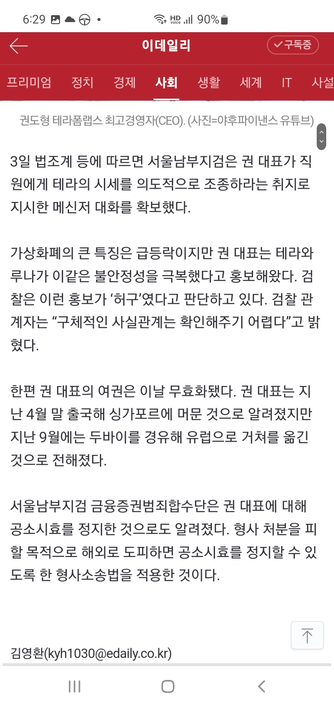 테라 권도형 시세조종하라 메시지 확보