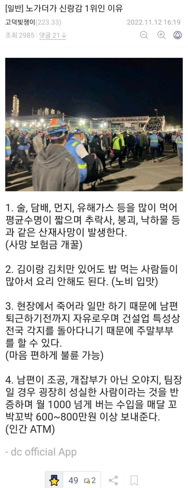 노가다 하는 남자 만나야 하는 이유