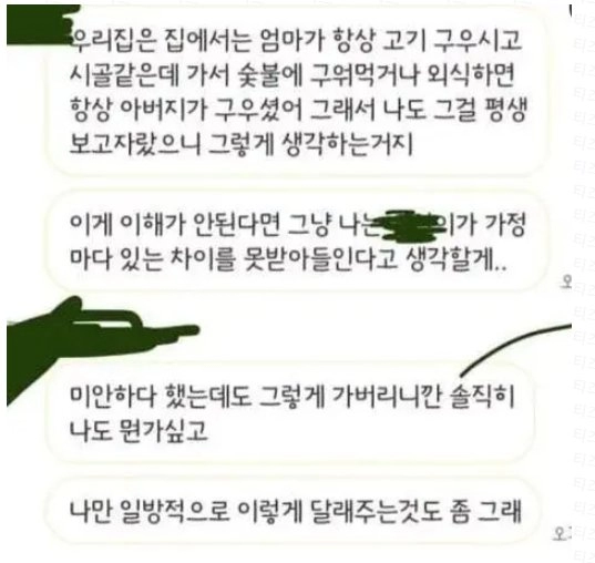 남친이랑 삼겹살 먹는데 정뚝떨 당했다는 여자.jpg