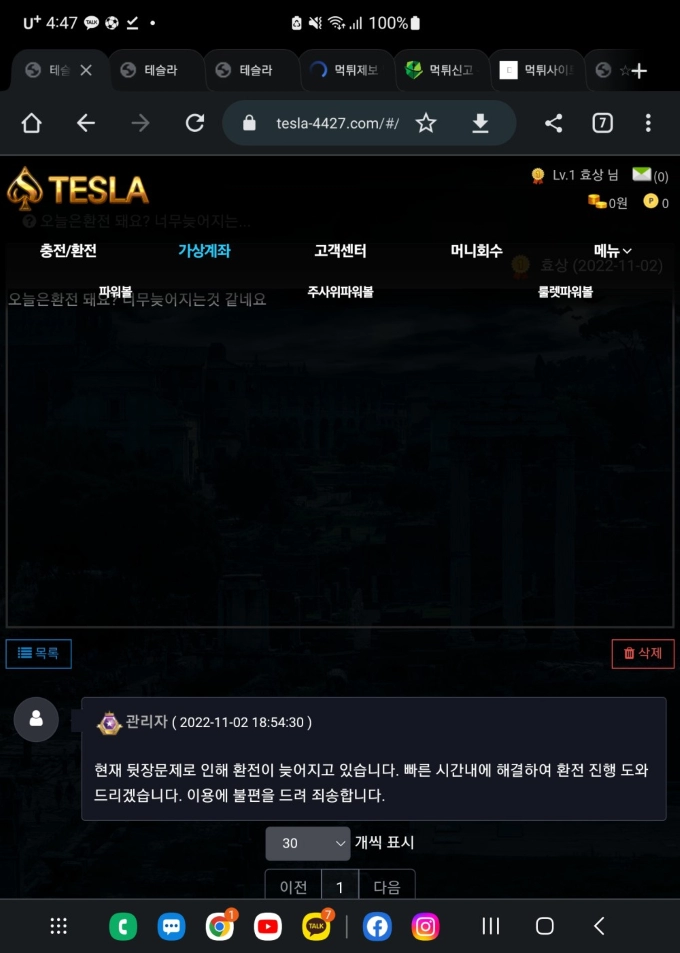 테슬라(TESLA)먹튀 테슬라(TESLA)먹튀확정 테슬라(TESLA)먹튀사이트