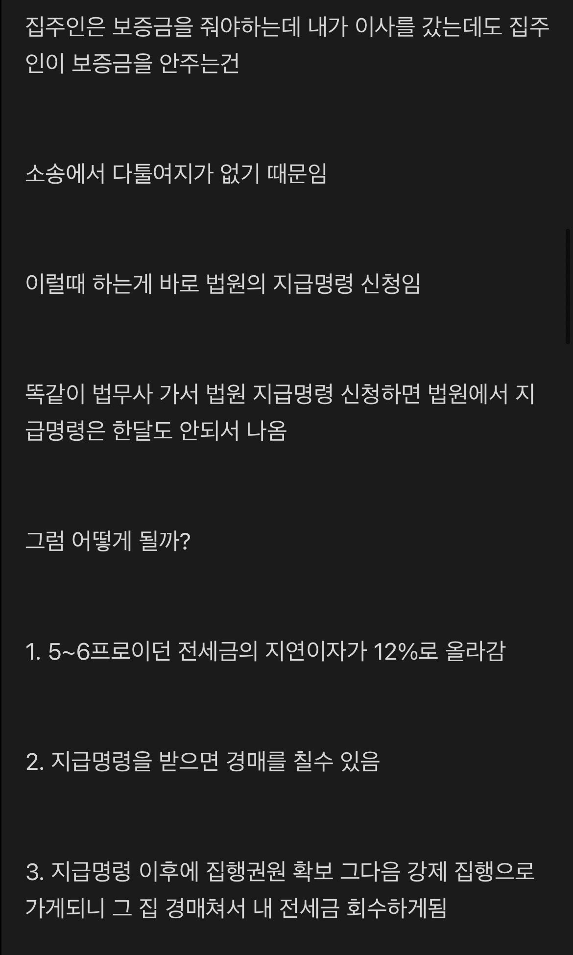 집주인이 전세금 안돌려줄때 꿀팁