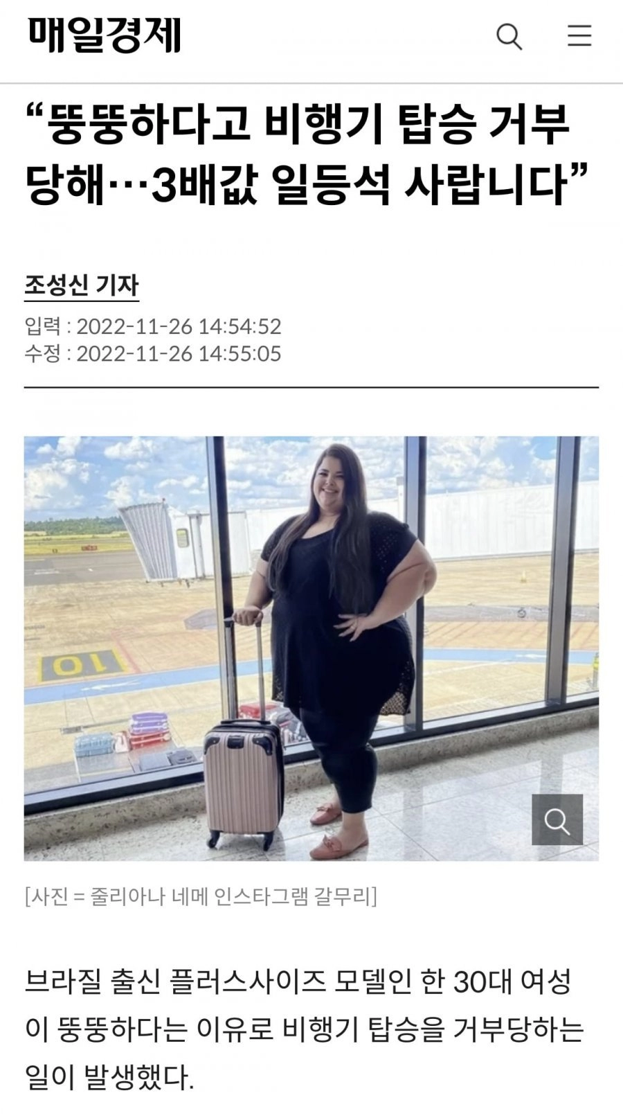 비행기 탑승을 거부 당한 여자 모델.jpg