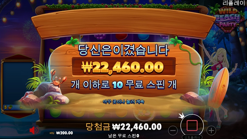 와일드비치 소액당첨